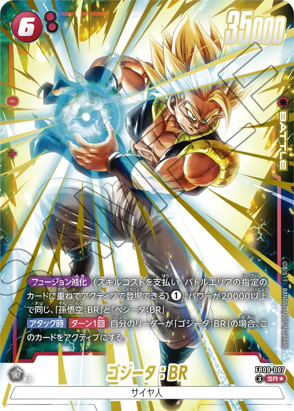 FB09-007 ゴジータ：BR