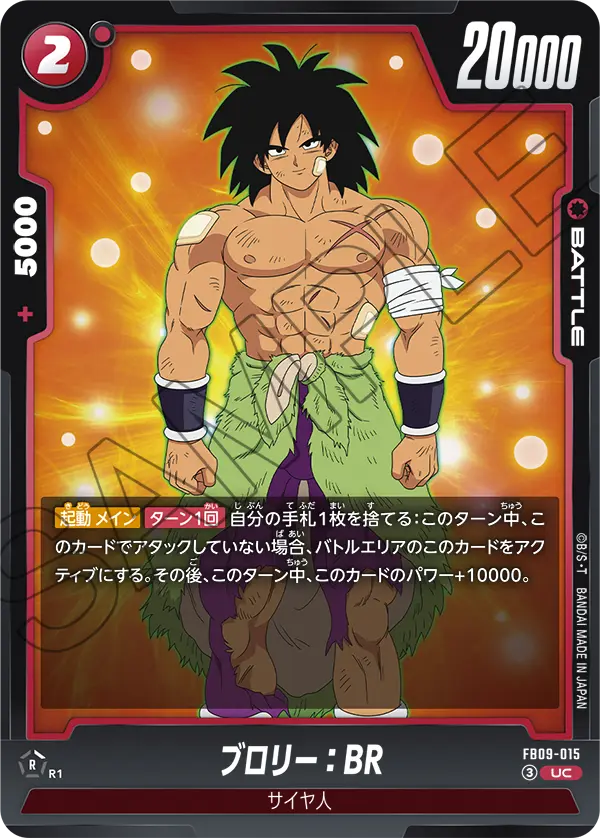 FB09-015 ブロリー：BR