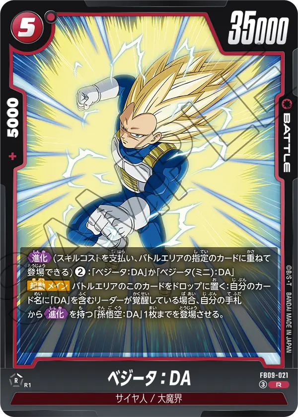 FB09-021 ベジータ：DA