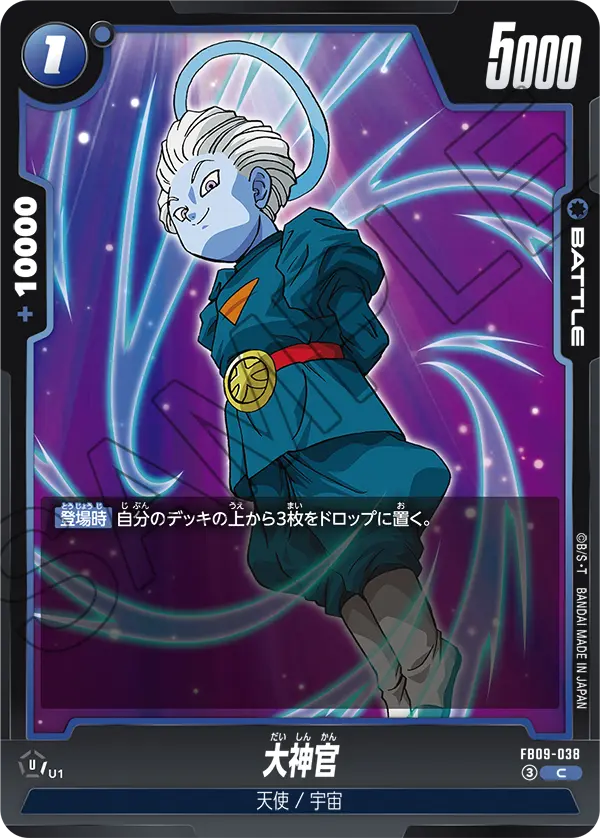 FB09-038 大神官