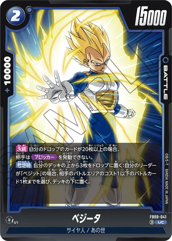 FB09-041 ベジータ