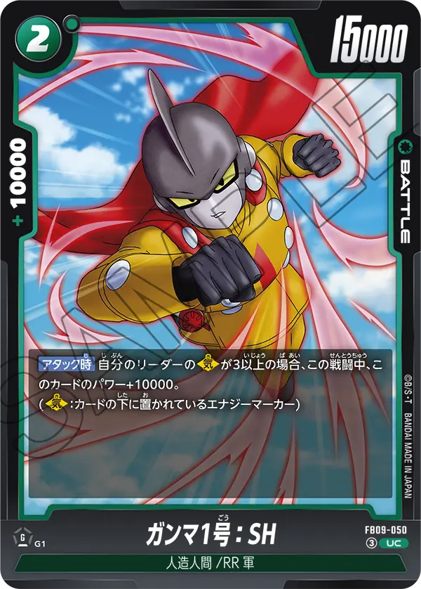 FB09-050 ガンマ1号：SH