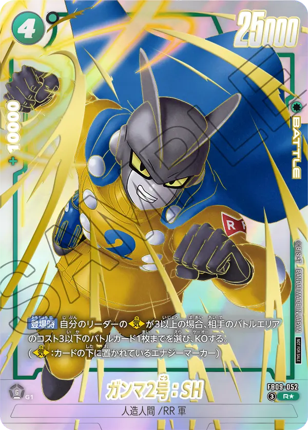 FB09-052 ガンマ2号：SH