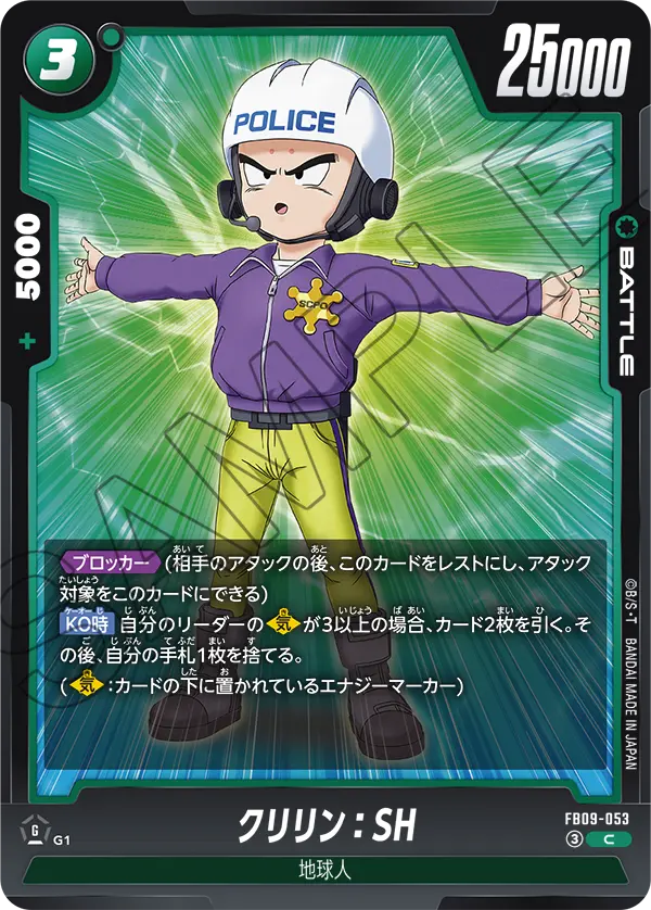 FB09-053 クリリン：SH