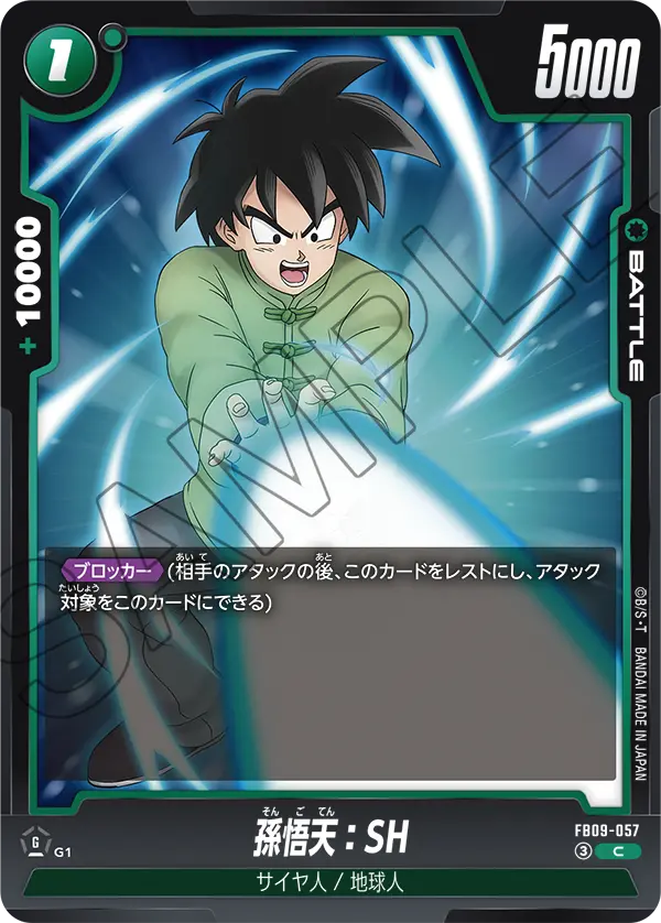 FB09-057 孫悟天：SH