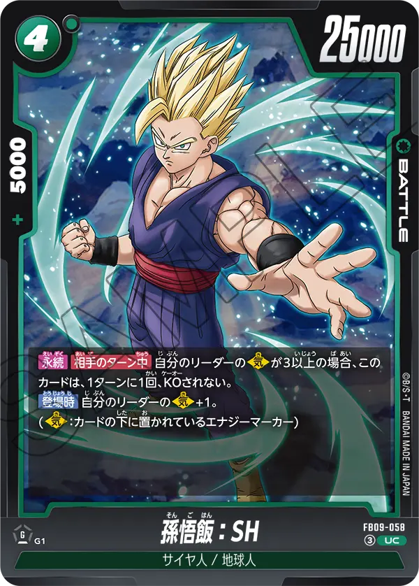 FB09-058 孫悟飯：SH