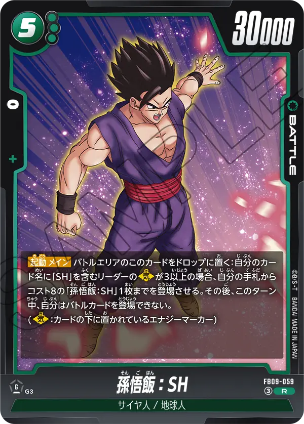 FB09-059 孫悟飯：SH