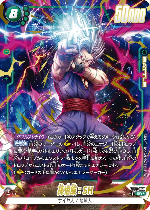 FB09-060 孫悟飯：SH