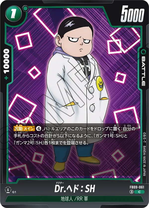 FB09-061 Dr.ヘド：SH