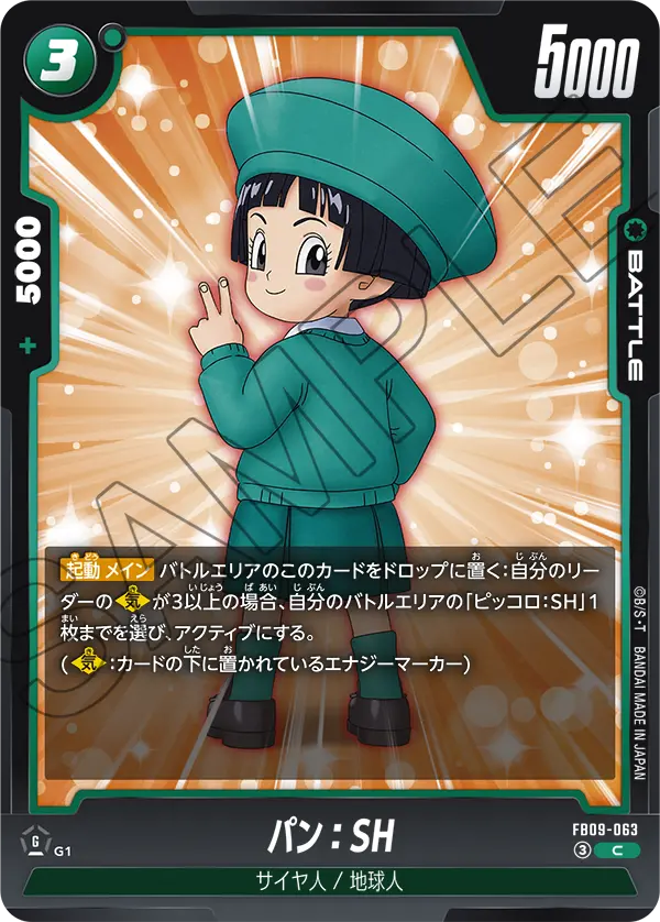 FB09-063 パン：SH