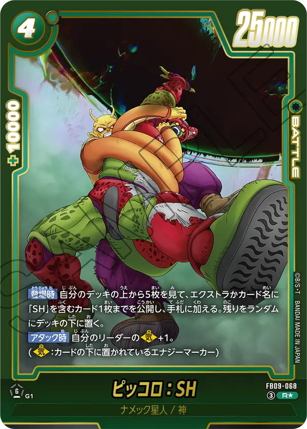 FB09-068 ピッコロ：SH