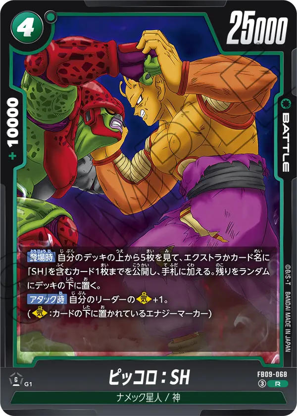 FB09-068 ピッコロ：SH