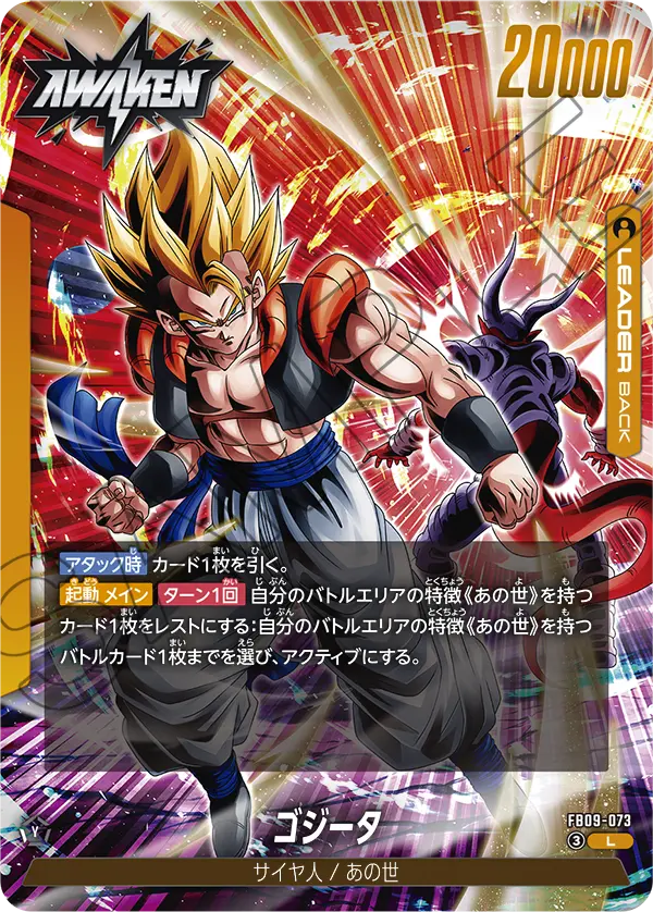 FB09-073 ゴジータ