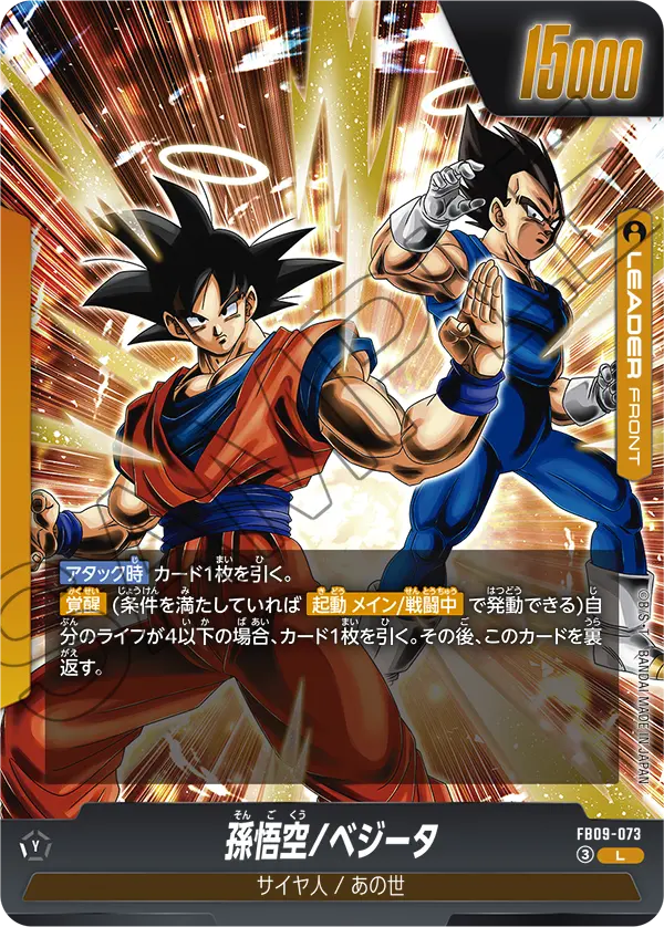 FB09-073 孫悟空/ベジータ