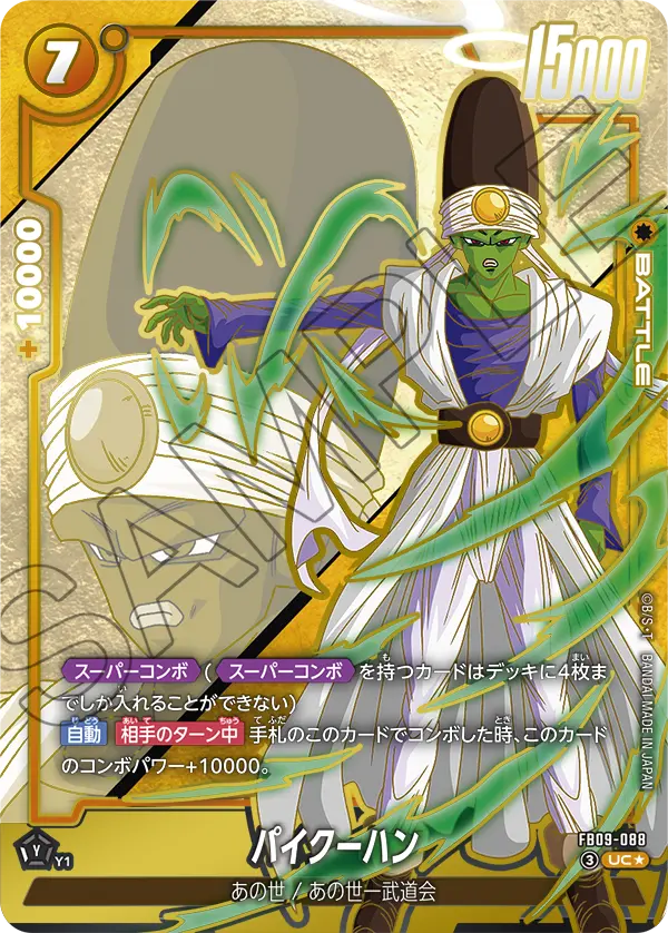 FB09-088 パイクーハン