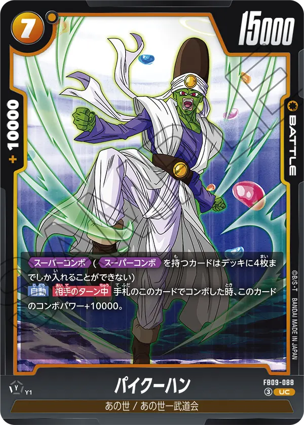 FB09-088 パイクーハン