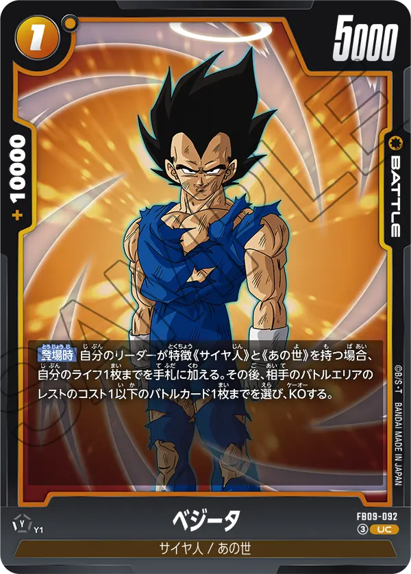 FB09-092 ベジータ
