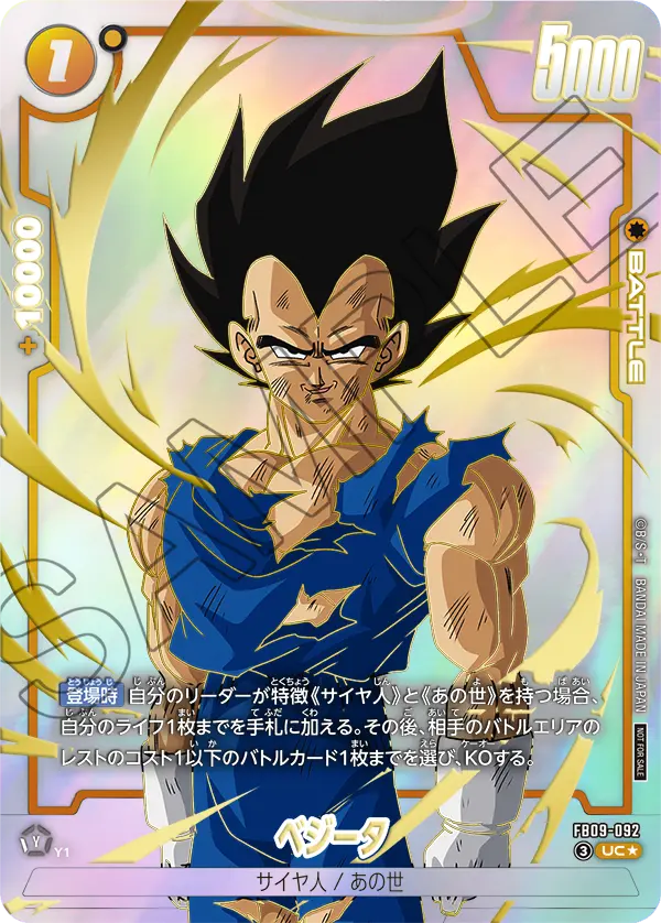 FB09-092 ベジータ