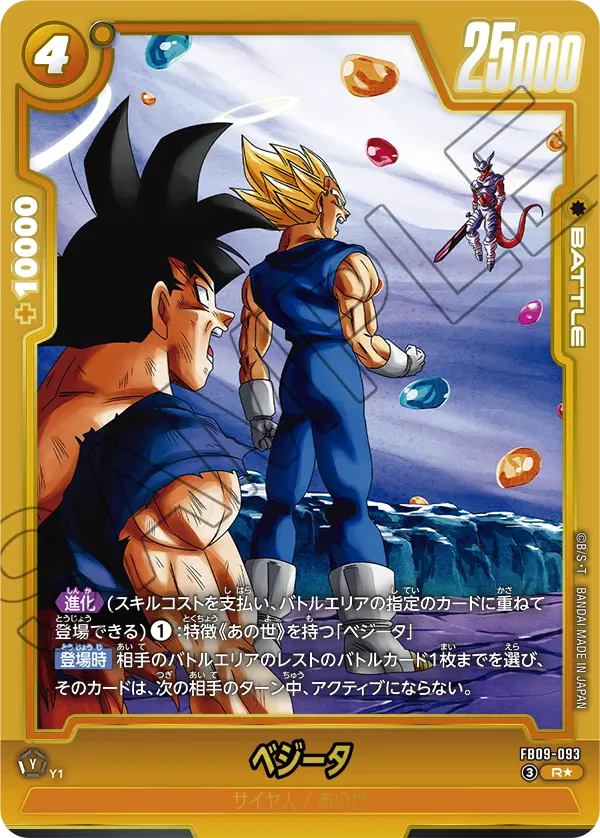 FB09-093 ベジータ