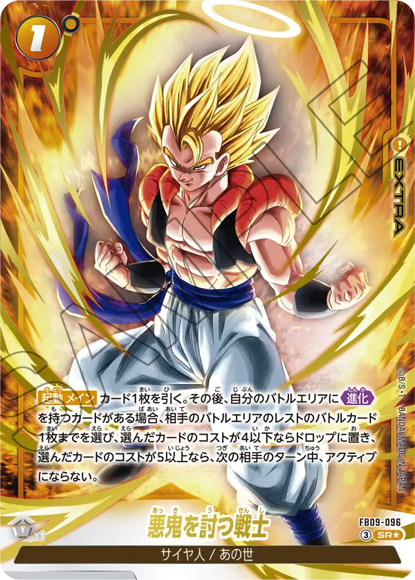 FB09-096 悪鬼を討つ戦士