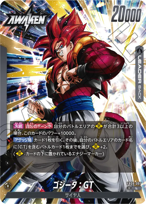 FB09-097 ゴジータ：GT