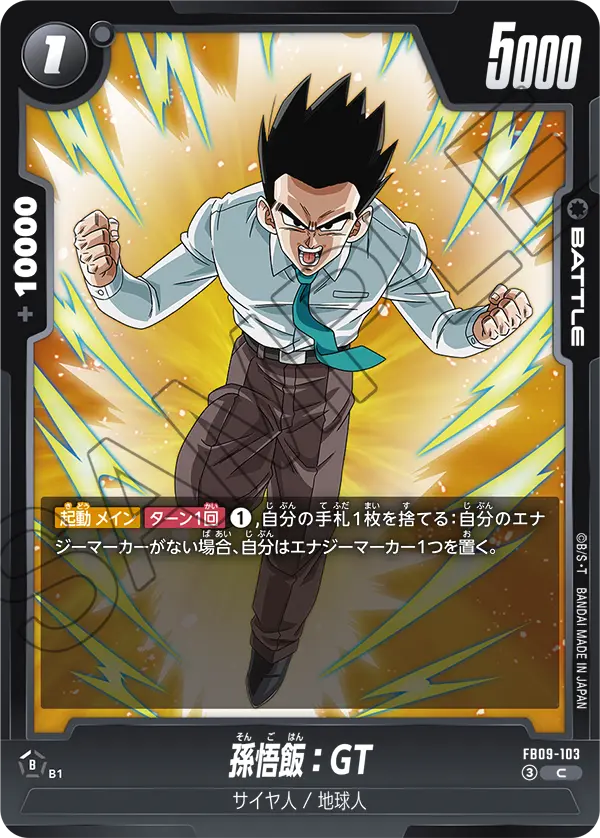 FB09-103 孫悟飯：GT
