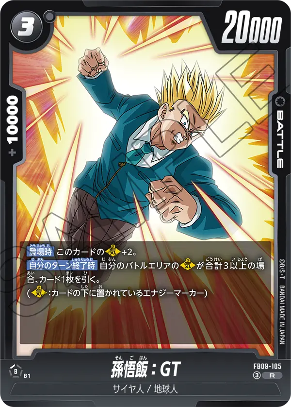 FB09-105 孫悟飯：GT