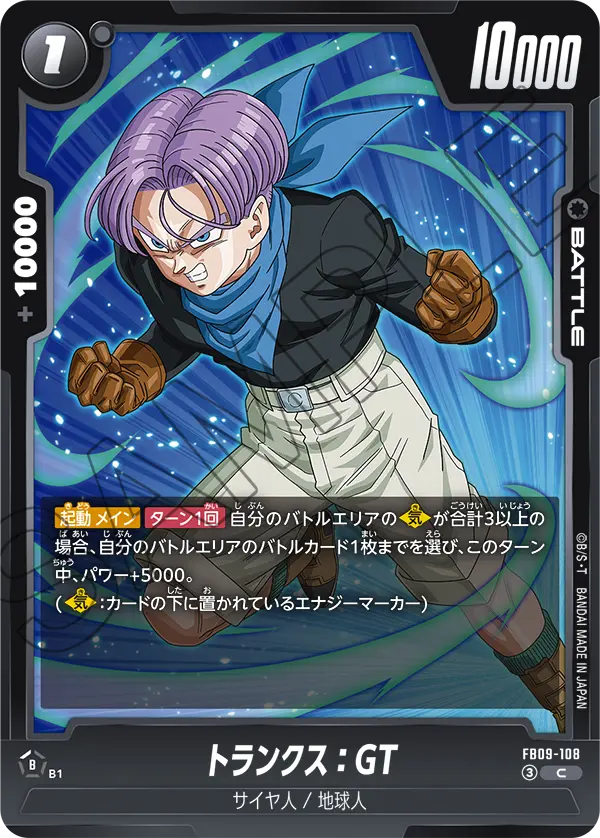 FB09-108 トランクス：GT