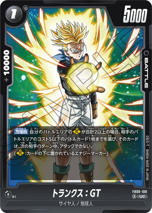 FB09-109 トランクス：GT