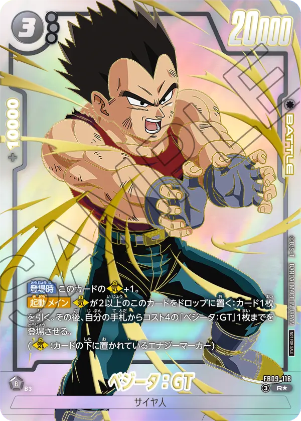 FB09-116 ベジータ：GT