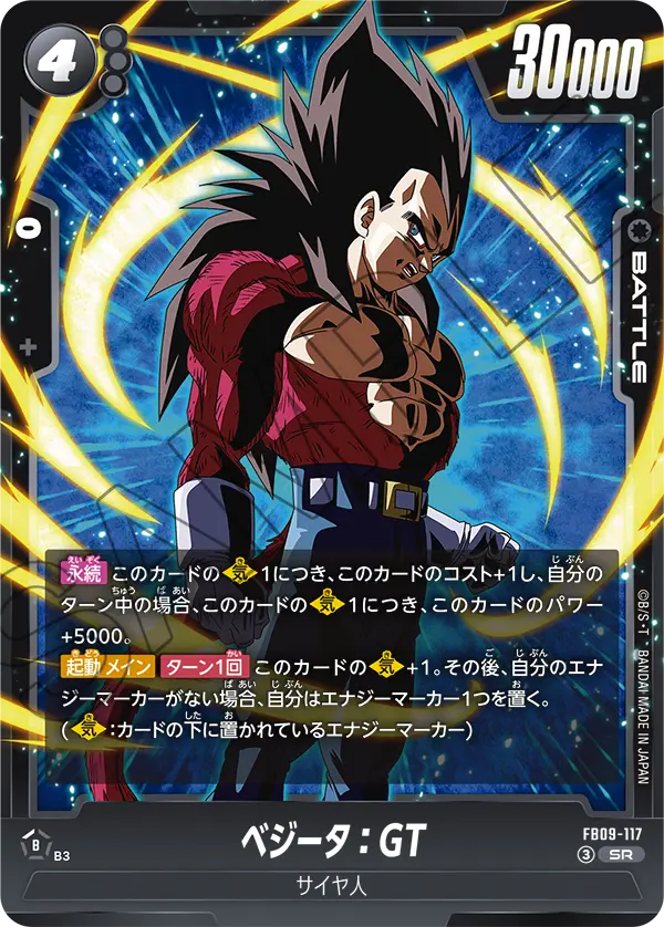 FB09-117 ベジータ：GT