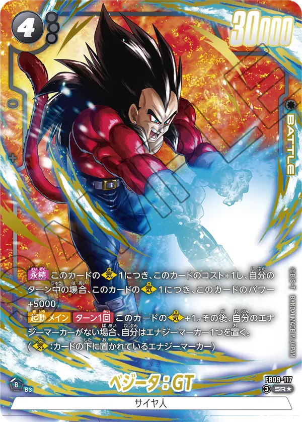 FB09-117 ベジータ：GT