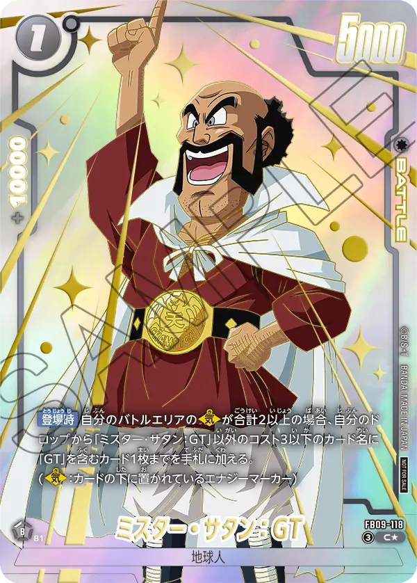 FB09-118 ミスター・サタン：GT