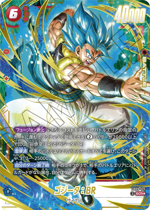 FB09-121 ゴジータ：BR