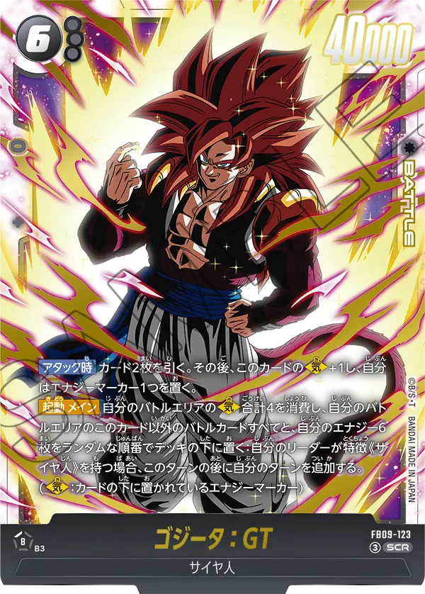 FB09-123 ゴジータ：GT