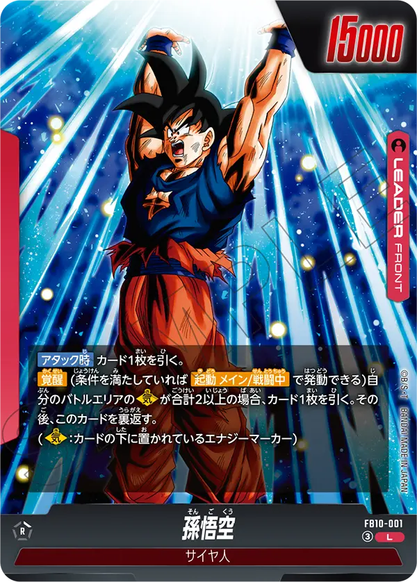 カードリスト | ドラゴンボールスーパーカードゲーム フュージョン