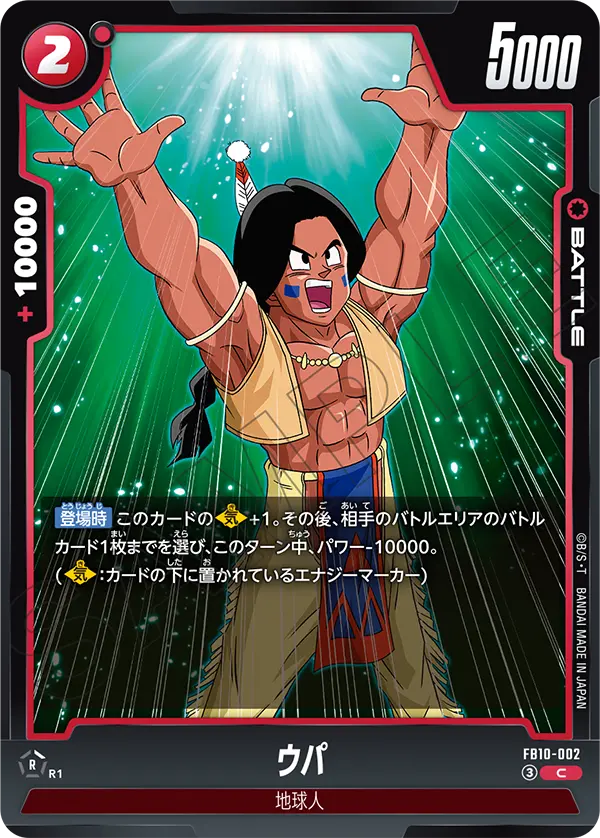 カードリスト | ドラゴンボールスーパーカードゲーム フュージョン