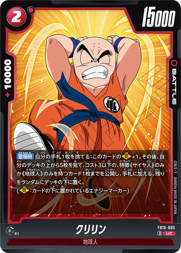 カードリスト | ドラゴンボールスーパーカードゲーム フュージョン
