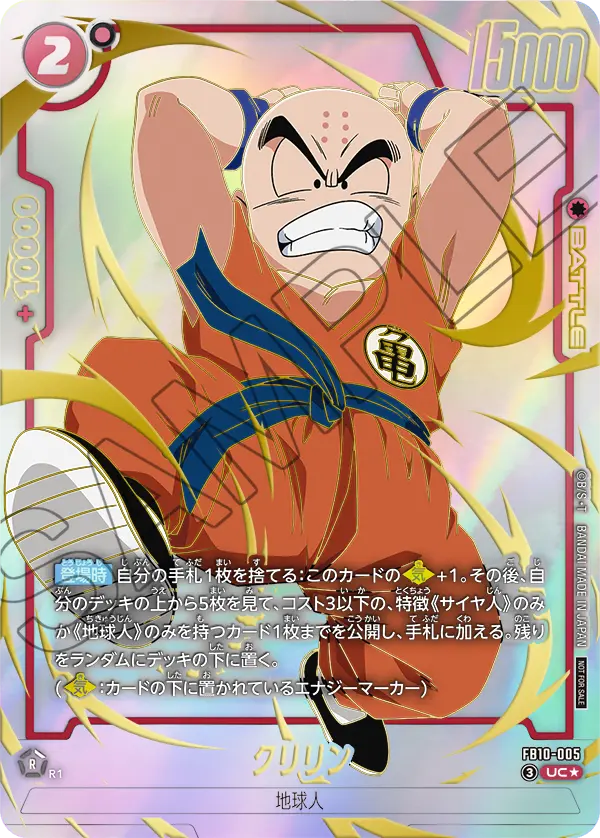 FB10-005 クリリン