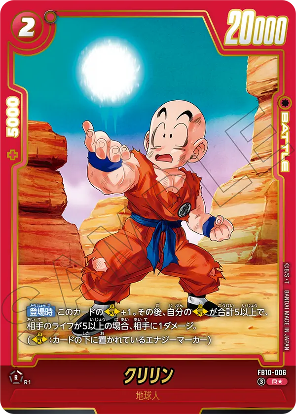 カードリスト | ドラゴンボールスーパーカードゲーム フュージョン
