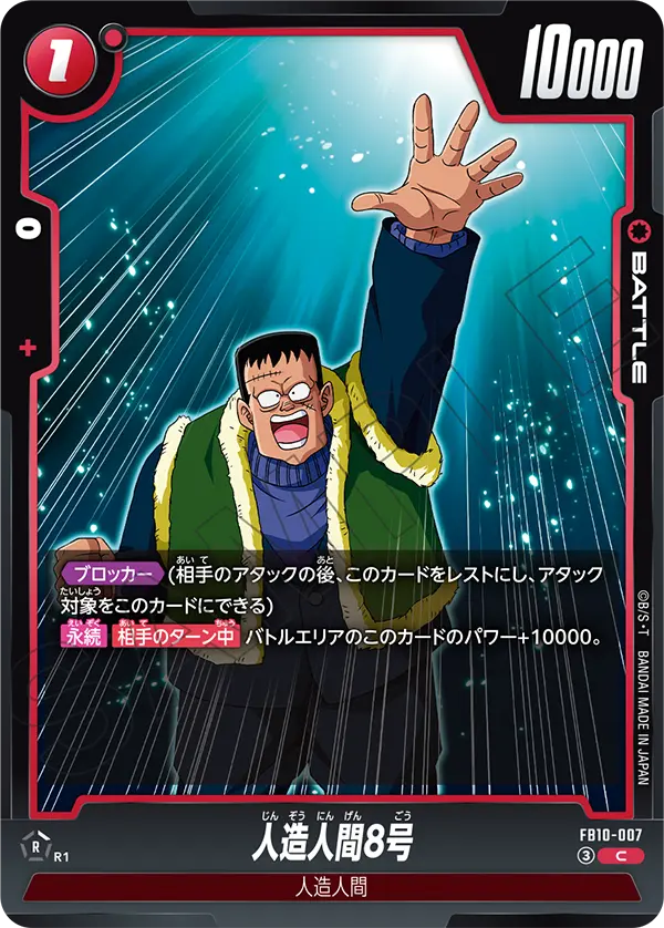 カードリスト | ドラゴンボールスーパーカードゲーム フュージョン