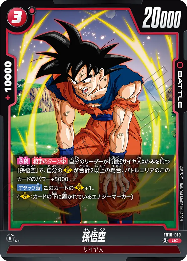 カードリスト | ドラゴンボールスーパーカードゲーム フュージョン