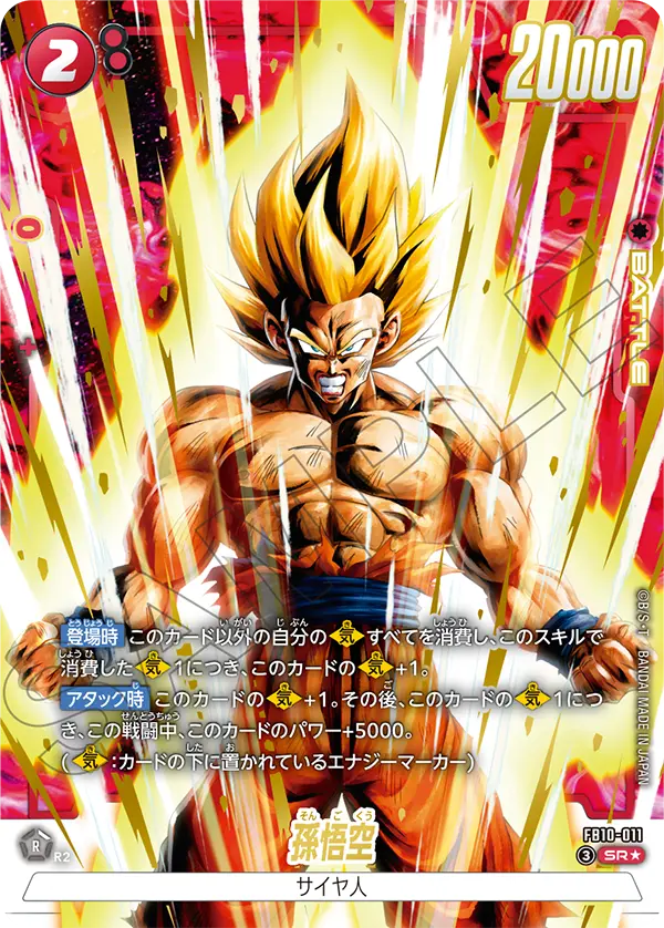 カードリスト | ドラゴンボールスーパーカードゲーム フュージョン