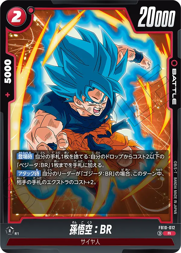 カードリスト | ドラゴンボールスーパーカードゲーム フュージョン
