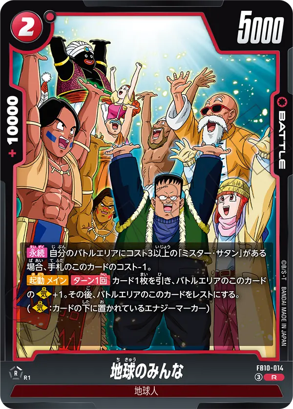 FB10-014 地球のみんな