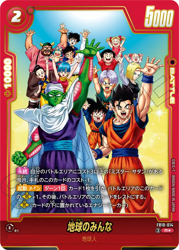 FB10-014 地球のみんな