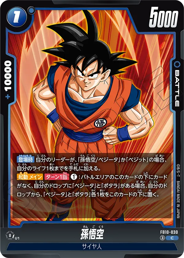 FB10-030 孫悟空