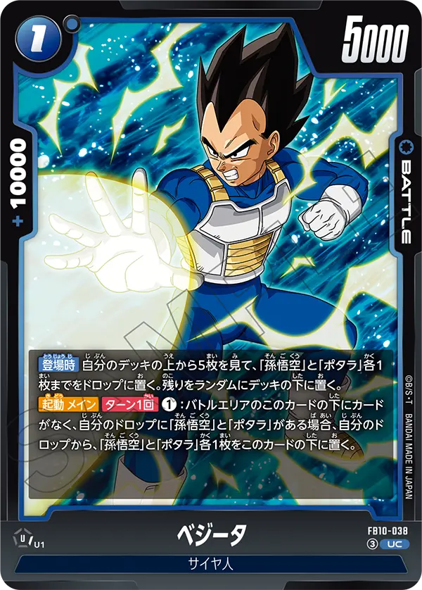 FB10-038 ベジータ
