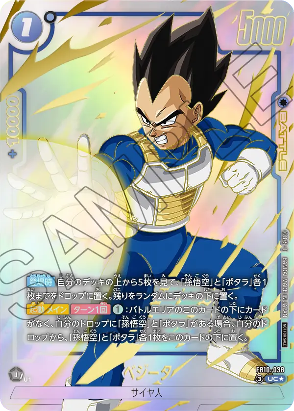 FB10-038 ベジータ