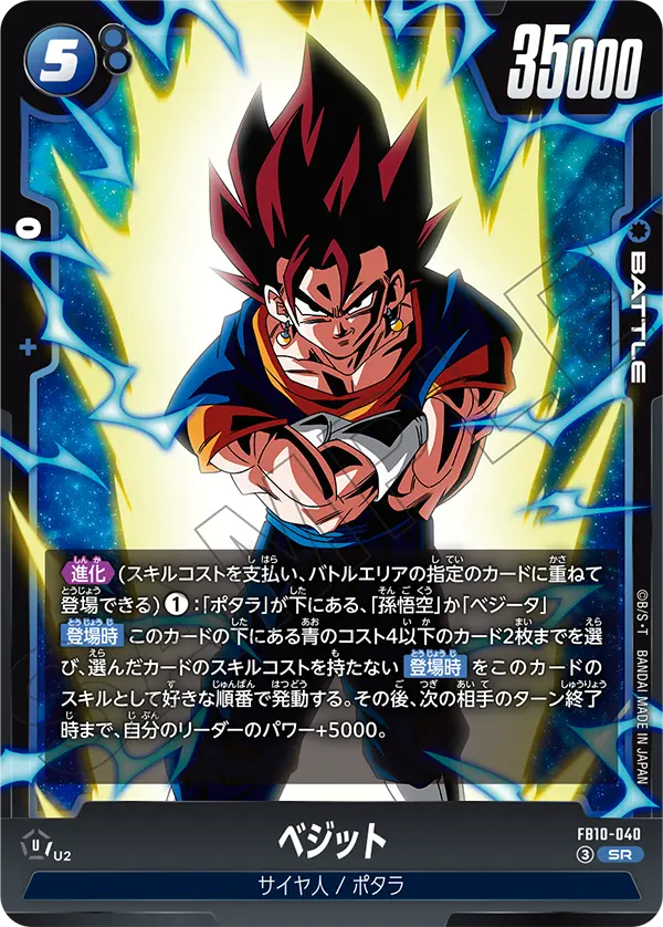 FB10-040 ベジット